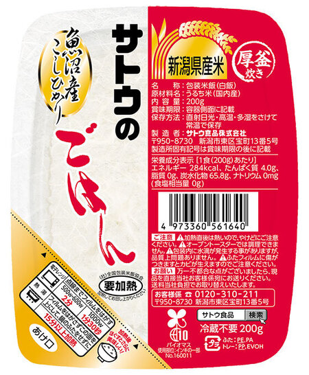 サトウのごはん 添加物